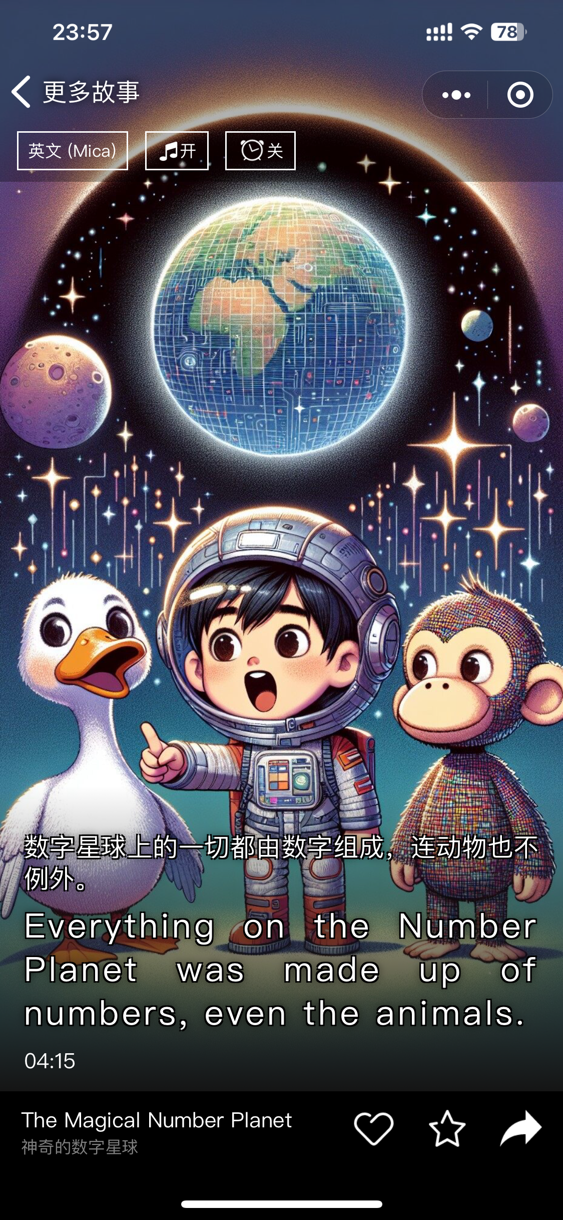 智绘童话微信小程序主界面